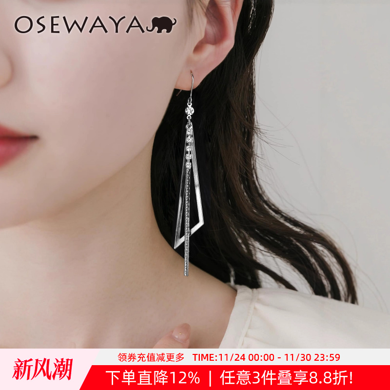 OSEWAYA简约几何流苏耳环