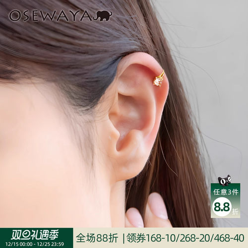 OSEWAYA超闪锆石耳骨夹无耳洞