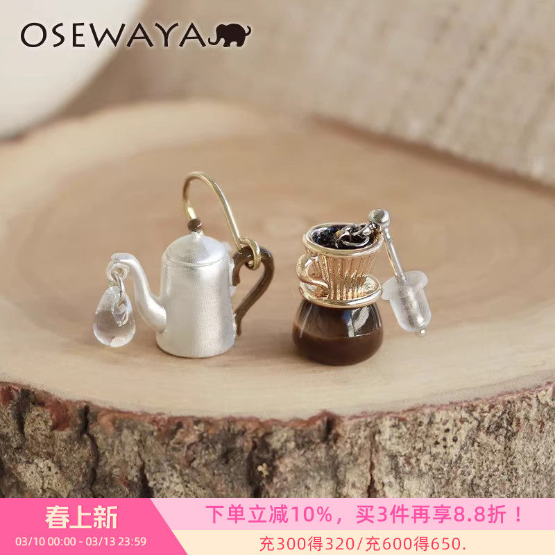 OSEWAYA耳环小巧迷你滴滤咖啡壶耳钉可爱女创意耳饰手工礼盒装