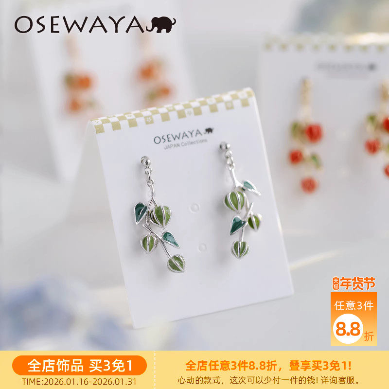 OSEWAYA耳钉日系小巧酸浆果锁骨链少女可爱灯笼果耳环小众设计感,饰品/流行首饰/时尚饰品新,耳钉,淘宝优惠券,粉丝福利购,淘宝优惠卷
