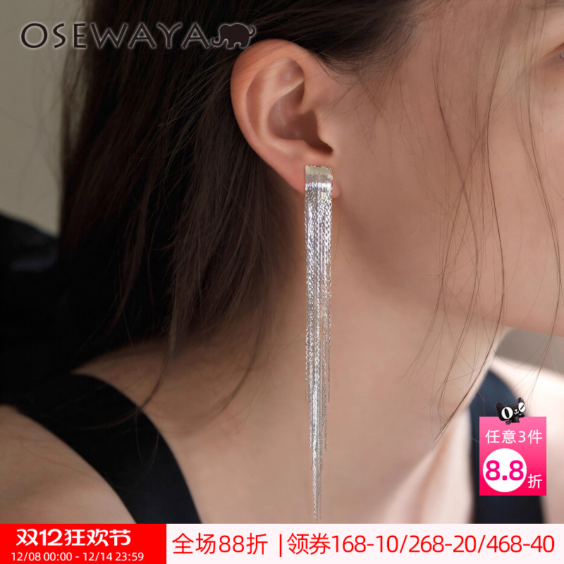 OSEWAYA流苏耳钉夸张气质轻奢