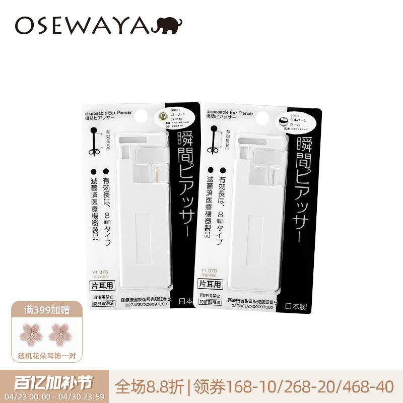 OSEWAYA一次性打耳洞神器专用耳钉自动机穿耳洞镀24K金耳针打孔器