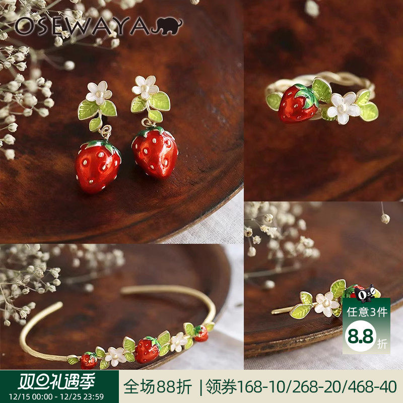 Ayatorie草莓耳环戒指手镯礼盒