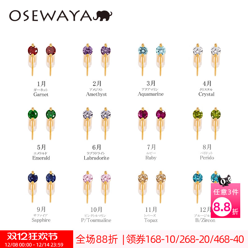OSEWAYA简约百搭12月诞生石耳夹