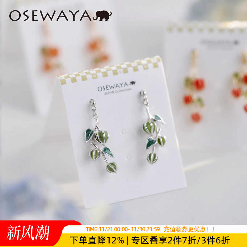 OSEWAYA日系可爱酸浆果耳钉项链