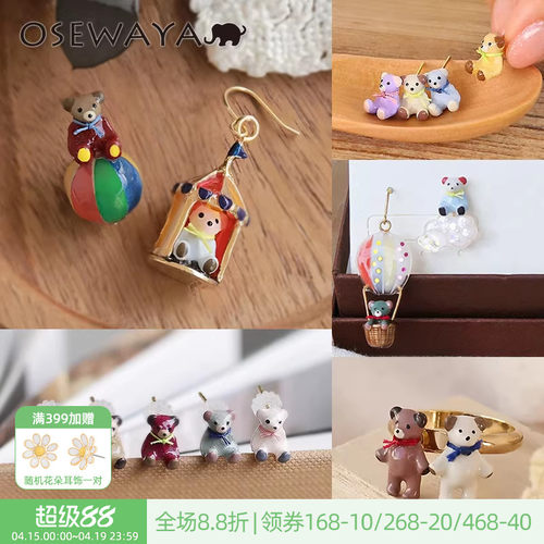 ayatorie趣味小熊耳钉原创礼盒
