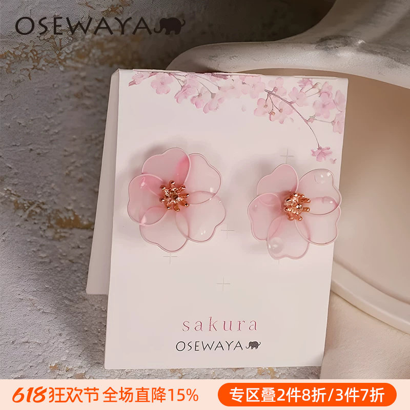 OSEWAYA耳钉樱花粉色气质耳环轻盈露珠超仙花朵设计感女生耳饰