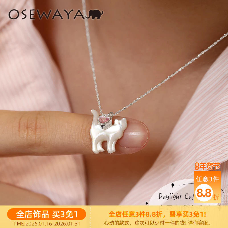 OSEWAYA锁骨链母贝猫咪爱心粉锆石颈链可爱ins少女甜美项链S925银,饰品/流行首饰/时尚饰品新,银饰项链,淘宝优惠券,粉丝福利购,淘宝优惠卷