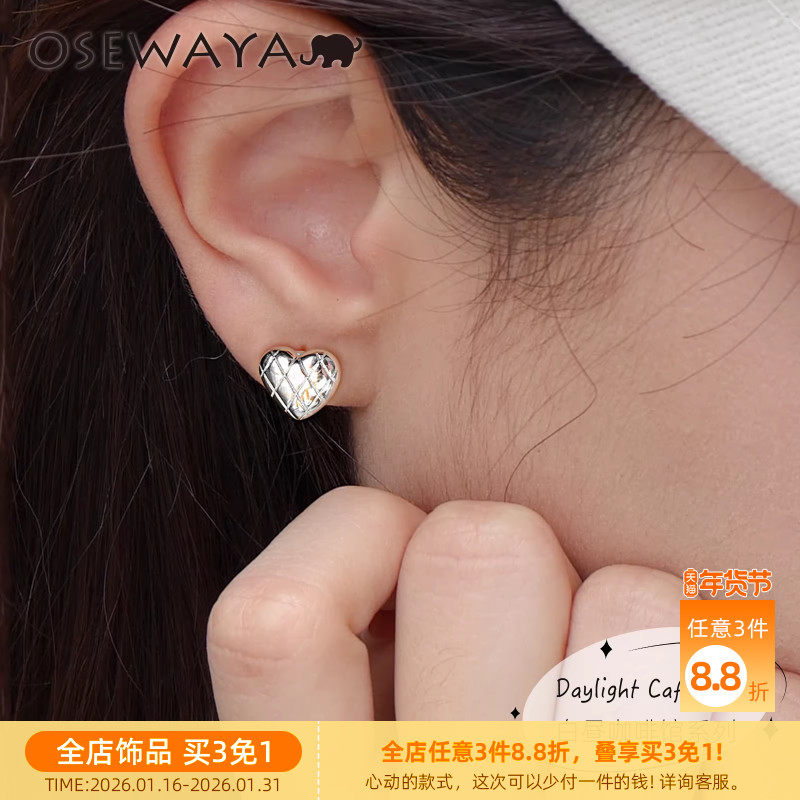 OSEWAYA耳钉小众爱心菱格耳环韩系少女ins风简约高级感心形S925银,饰品/流行首饰/时尚饰品新,银饰耳饰,淘宝优惠券,粉丝福利购,淘宝优惠卷
