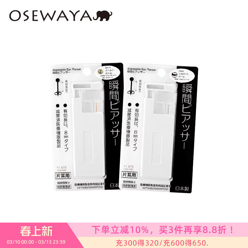 OSEWAYA一次性打耳洞神器专用耳钉自动机穿耳洞镀24K金耳针打孔器