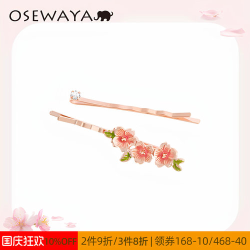 日系发夹OSEWAYA和风一字夹