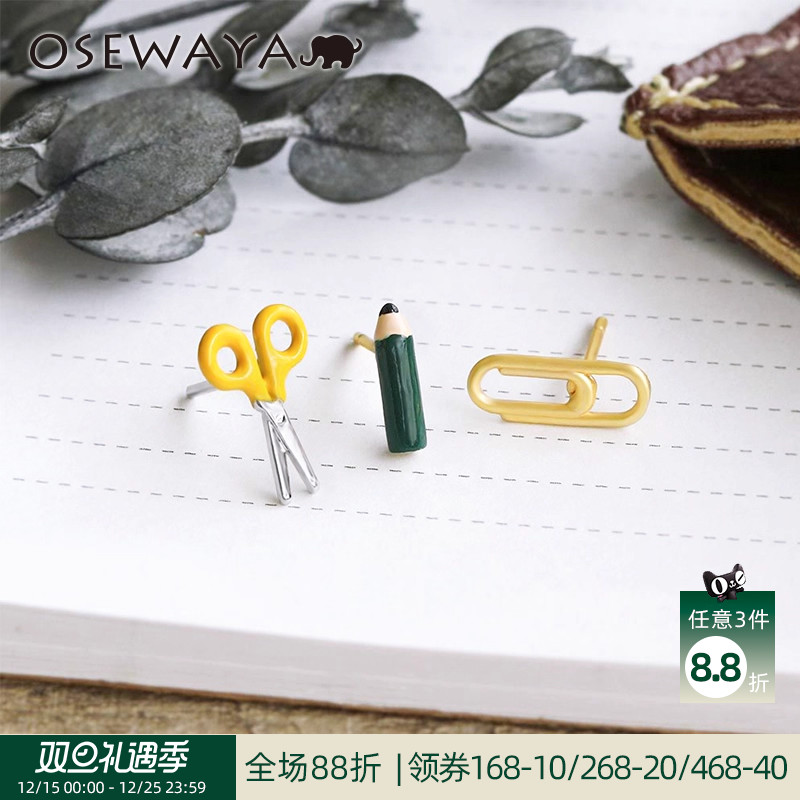 OSEWAYA戒指可爱文具耳钉设计师款小众可调节手饰指环原创礼盒