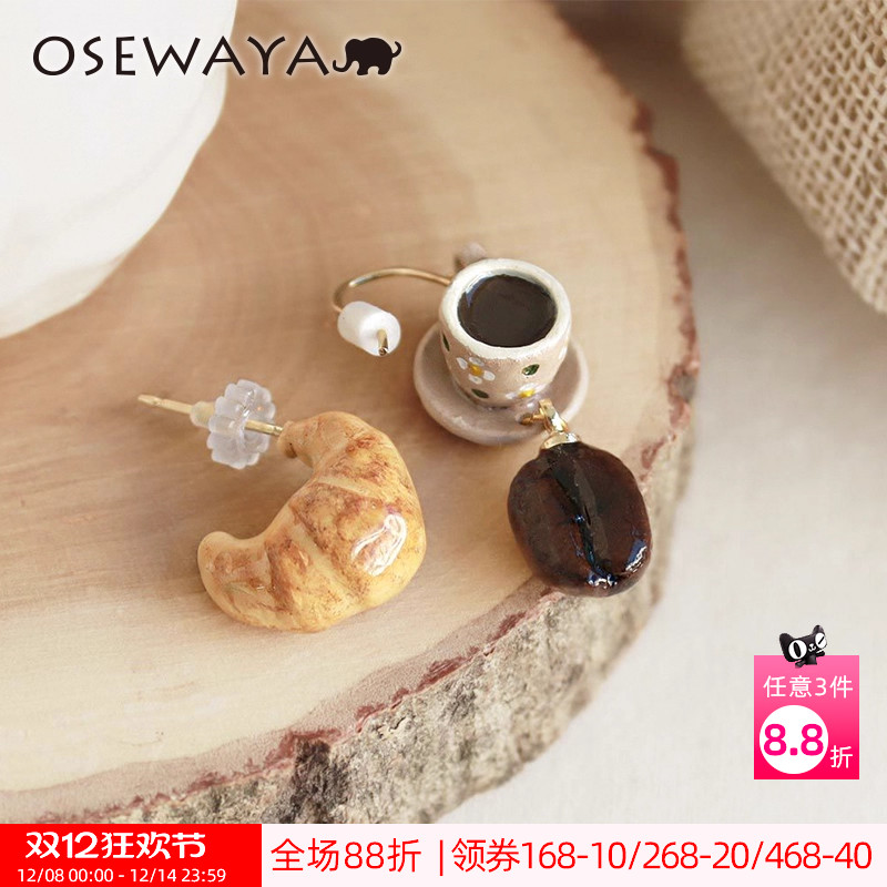 OSEWAYA日系女迷你可颂咖啡耳钉