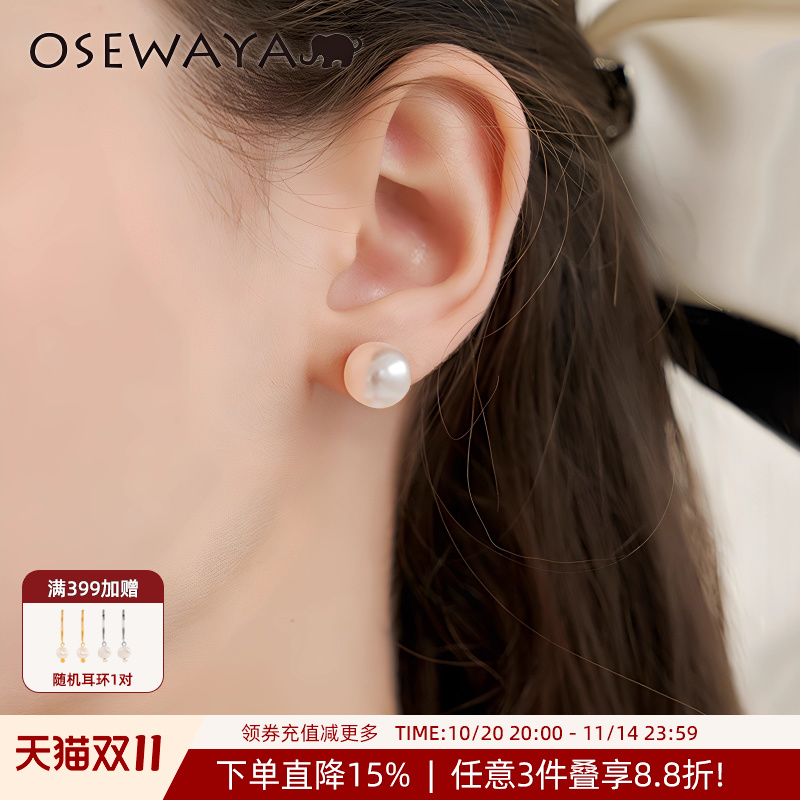 OSEWAYA气质百搭淑女珍珠耳钉