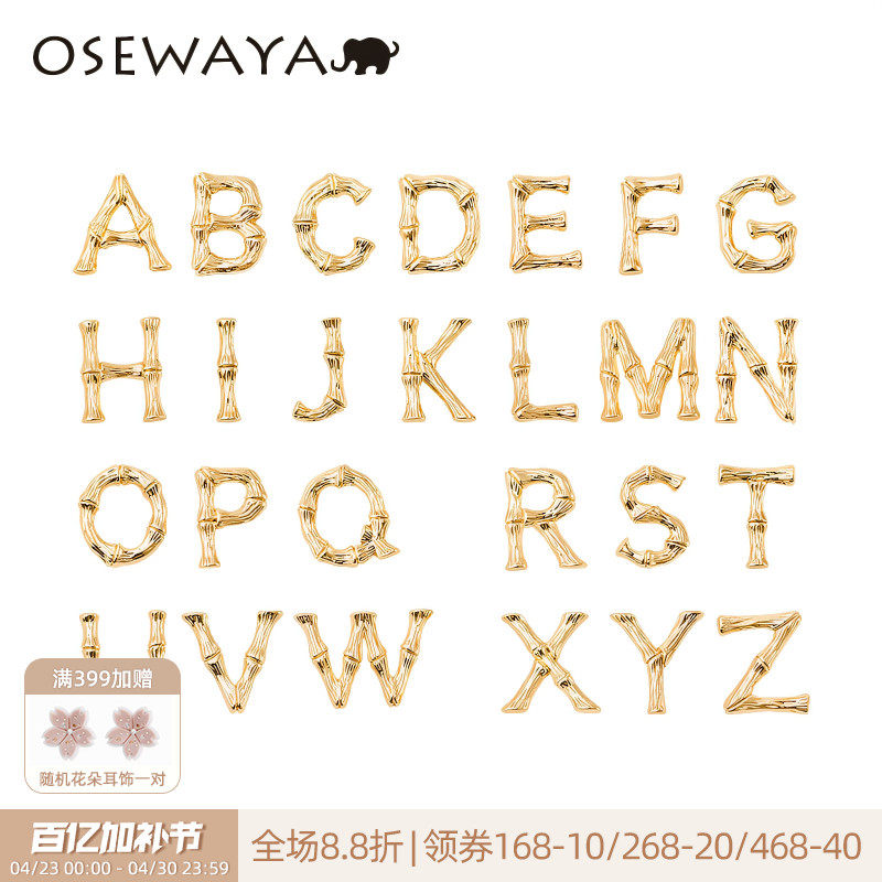 osewaya耳钉26个字母耳环轻奢高级感小巧K金耳饰丢了一只耳环银针
