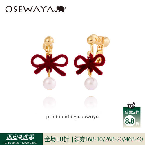 osewaya圣诞红蝴蝶结珍珠耳夹