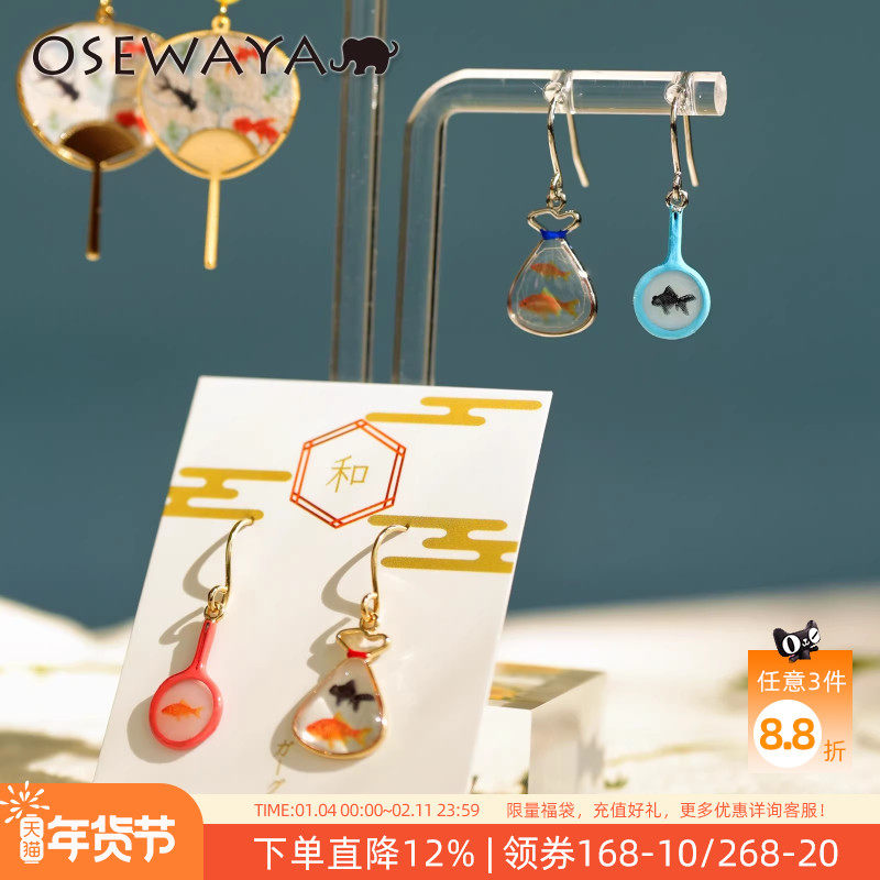 OSEWAYA耳环女日系和风创意水袋树脂金鱼耳钉红色小众设计感耳饰