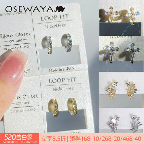 OSEWAYA日系通勤小巧亮晶晶耳夹
