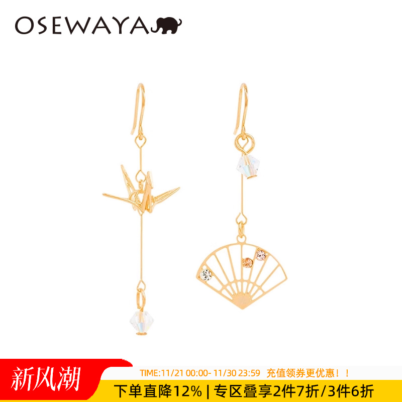 OSEWAYA耳环日系千纸鹤扇子不对