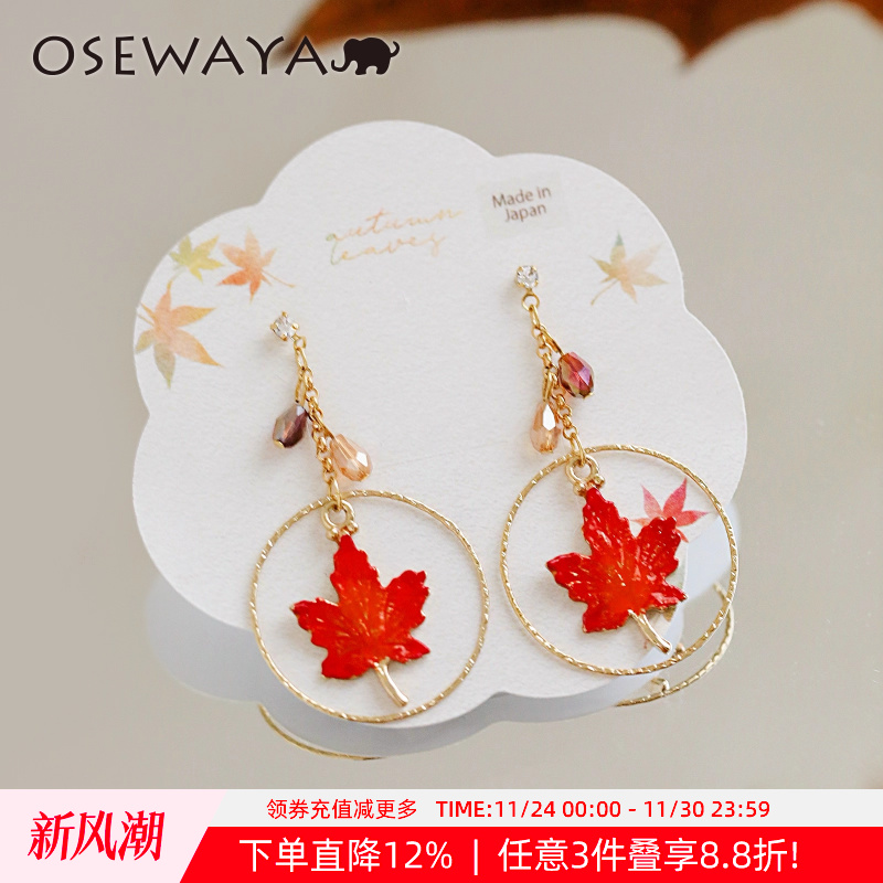 OSEWAYA耳钉女圆圈枫叶秋冬耳环高级感日系小众设计新款红色耳饰