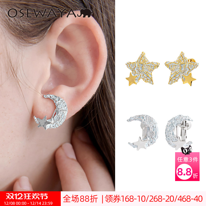 OSEWAYA个性复古星星月亮耳夹