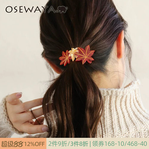 OSEWAYA枫叶发绳秋冬清新绑发