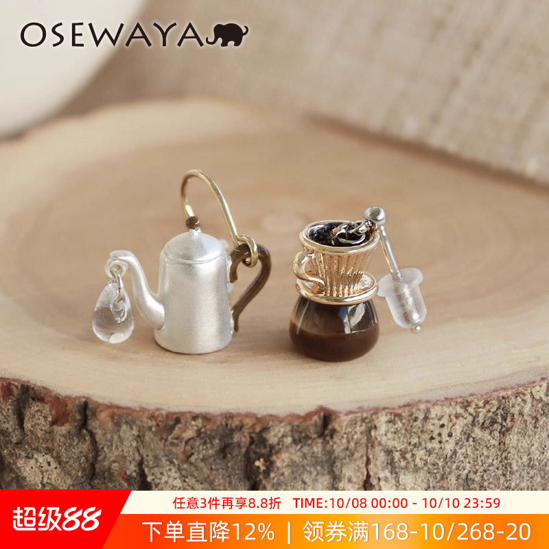 OSEWAYA耳环小巧迷你滴滤咖啡壶耳钉可爱女创意耳饰手工礼盒装