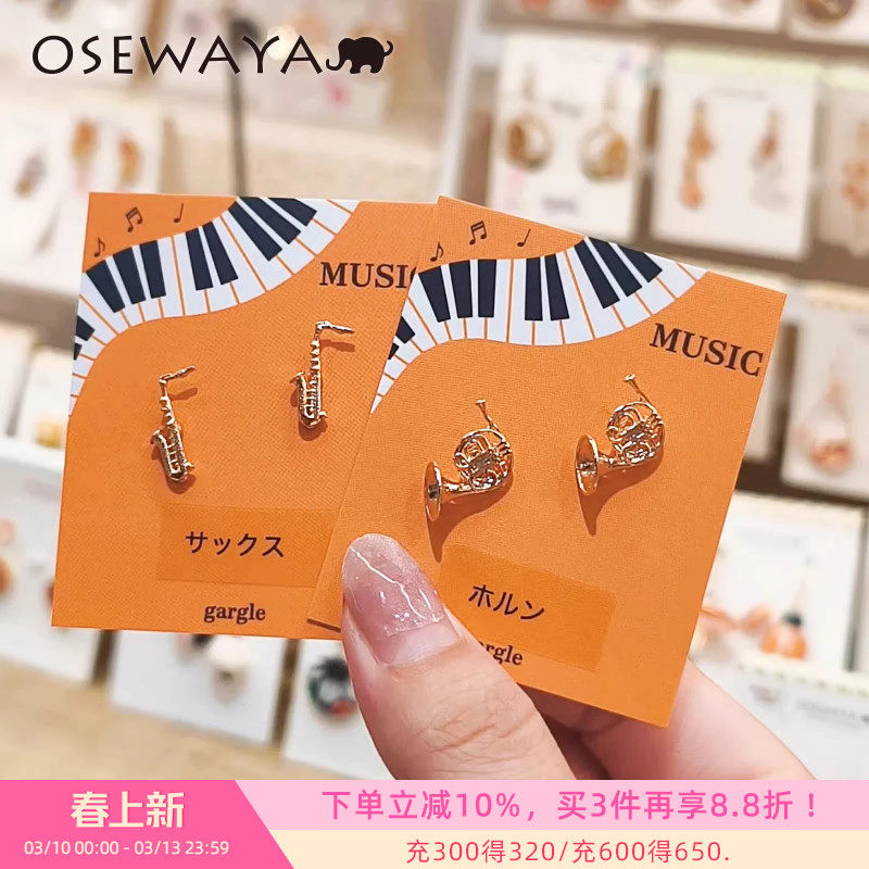 OSEWAYA耳钉乐器小众设计精致萨克斯管耳环女法国小号高级感耳饰