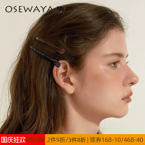 OSEWAYA鸭嘴夹刘海夹带齿发夹