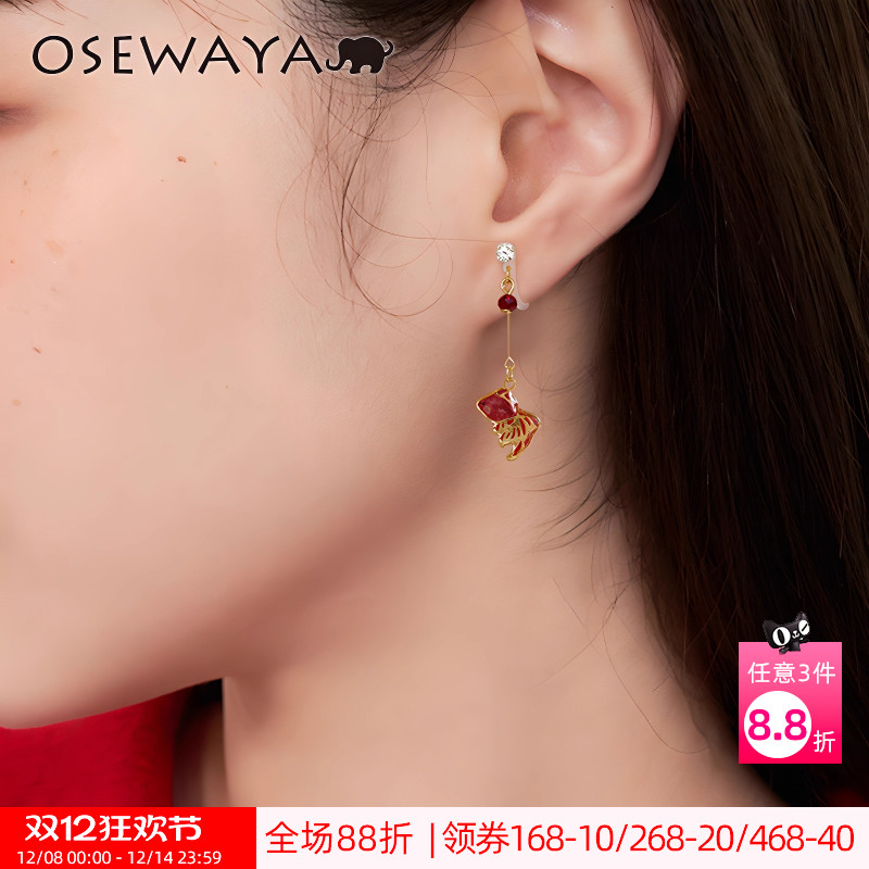 osewaya幸运小金鱼红色耳环