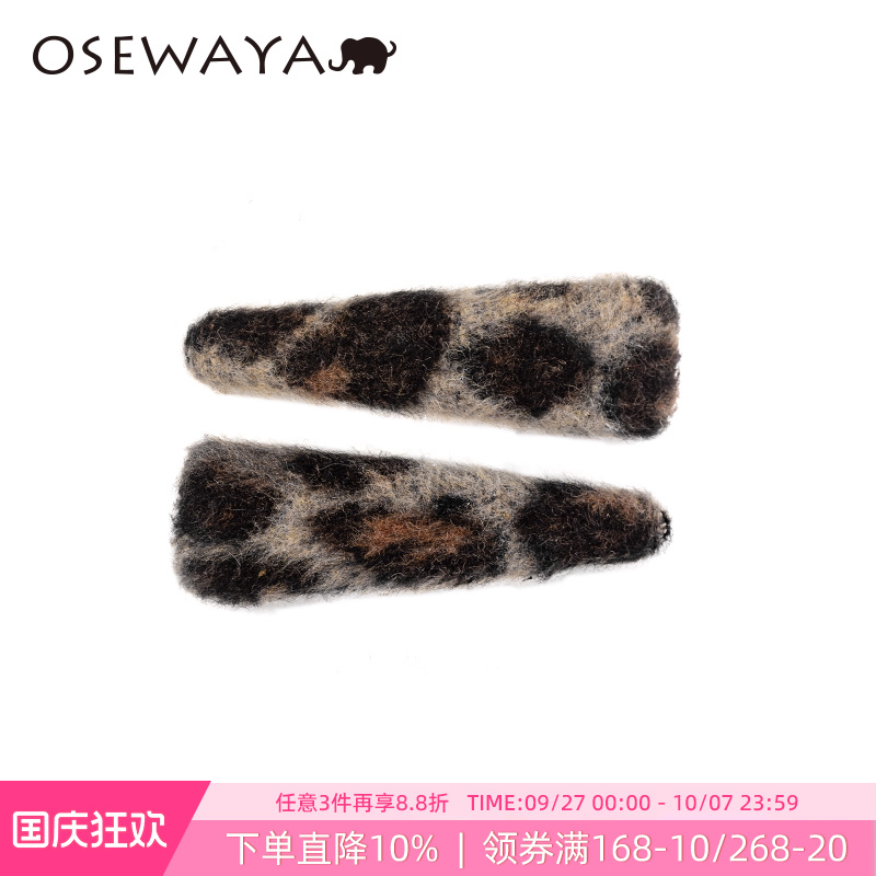 OSEWAYA豹纹BB夹侧边刘海夹