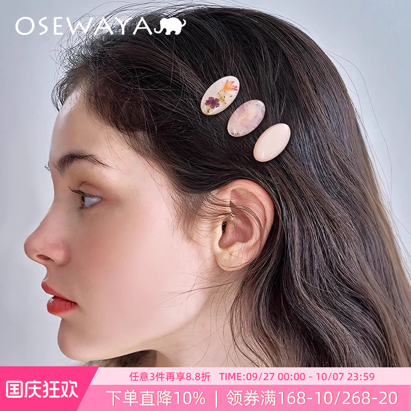 osewaya春夏彩糖小鸭嘴夹