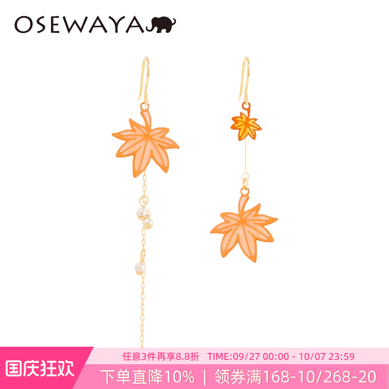 OSEWAYA超仙枫叶不对称红色耳环