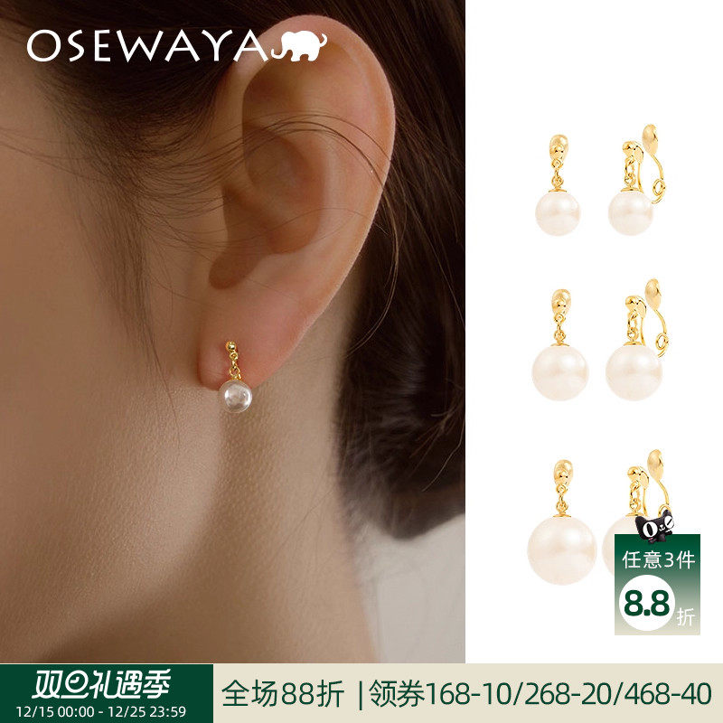 OSEWAYA日常通勤法式珍珠耳夹女