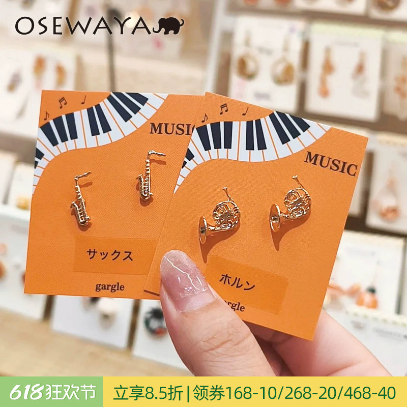 OSEWAYA耳钉乐器小众设计精致萨克斯管耳环女法国小号高级感耳饰