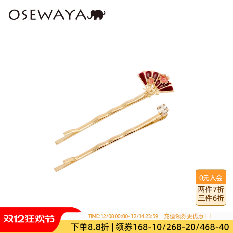 OSEWAYA和风扇子水钻一字夹