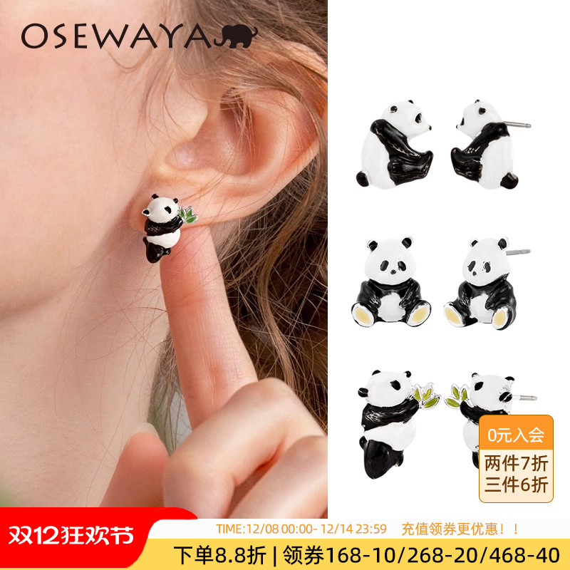 OSEWAYA可爱国宝熊猫耳饰