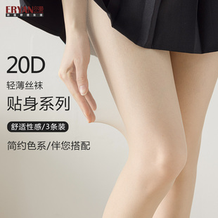3条装 袜女款 打底女士舒适贴身型连裤 20D轻薄丝袜显瘦肤色系一体式