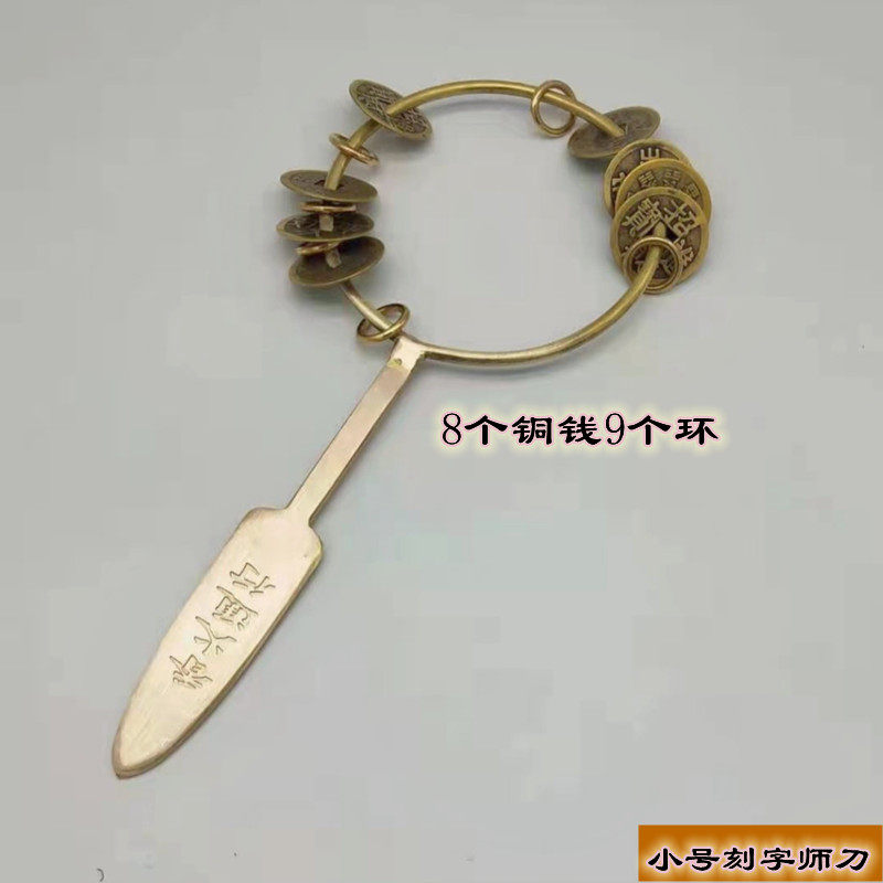 畅销黄铜小号刻字师刀香火通行铜制工艺品铃刀卦刀铜制工艺品_虎窝淘