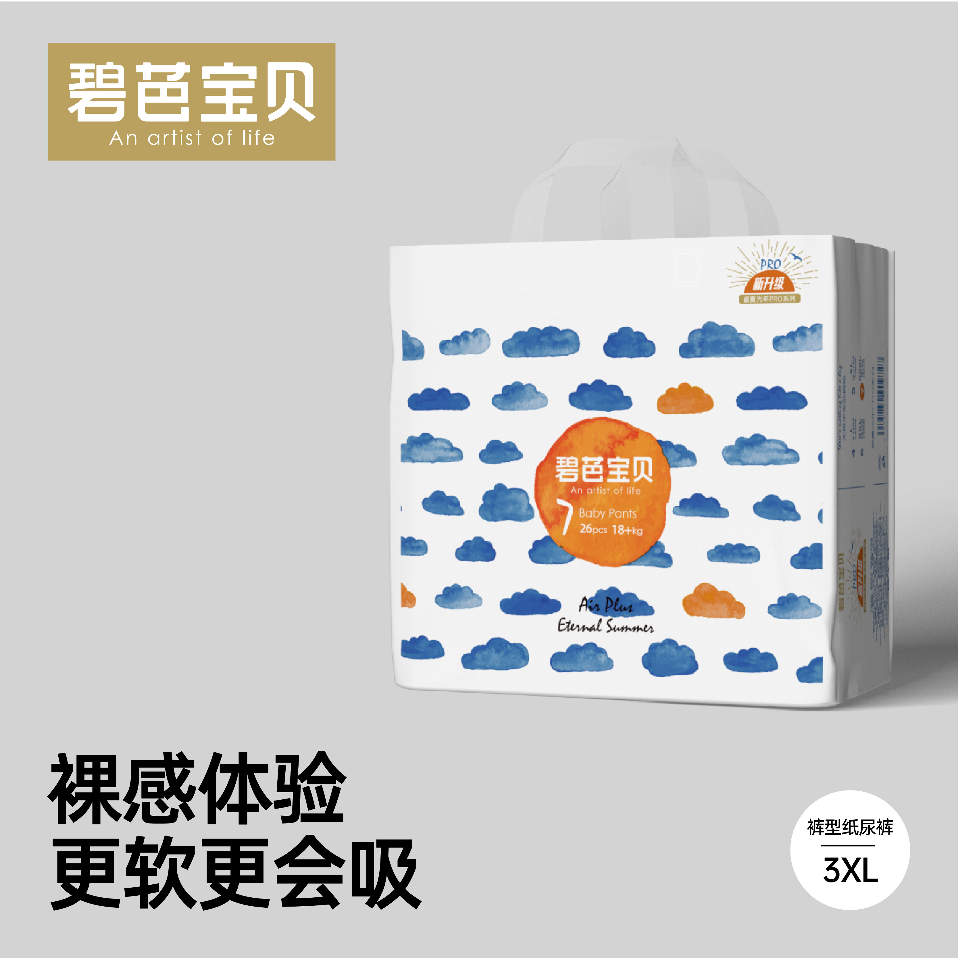 【会员回购】碧芭宝贝盛夏光年尿不湿纸尿裤拉拉裤2包装-尺码任选