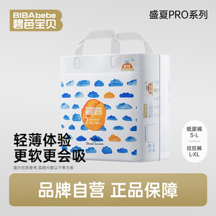 超薄透气尿不湿S 纸尿裤 碧芭宝贝盛夏PRO拉拉裤 3XL