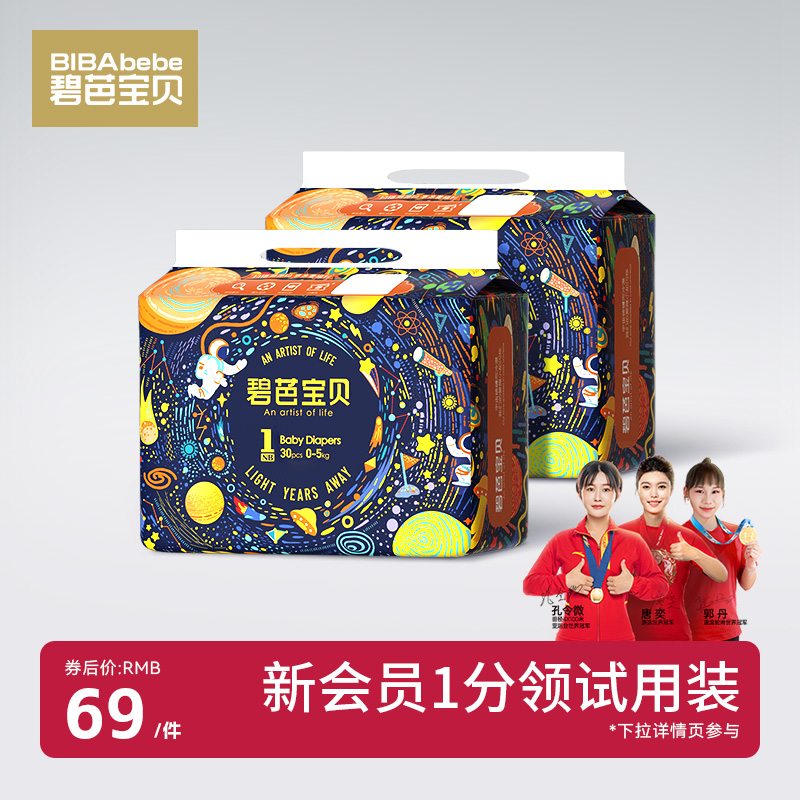新生尿不湿碧芭宝贝透气