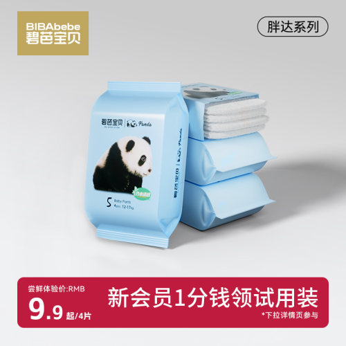 碧芭宝贝试用装胖达系列