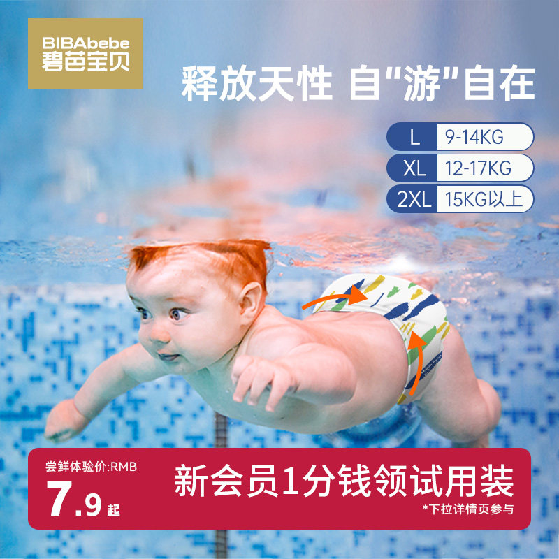 男女通用婴儿拉拉裤游泳裤