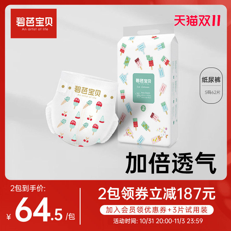 【新生儿专享】碧芭宝贝冰淇淋宝宝尿不湿干爽透气纸尿裤S码属于什么档次？