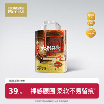 碧芭宝贝大鱼海棠PRO mini婴儿纸尿裤超薄透气训练裤拉拉裤尿不湿