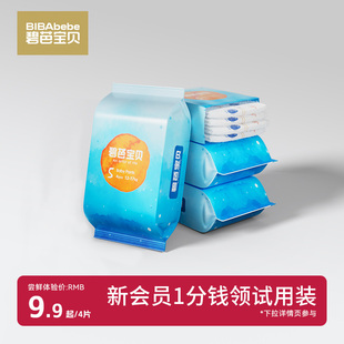 训练裤 超薄透气拉拉裤 尿不湿4片 试用装 碧芭宝贝深海婴儿纸尿裤