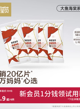 碧芭宝贝大鱼海棠婴儿纸尿裤nb-l试用装透气拉拉裤l-3xl尿不湿4片