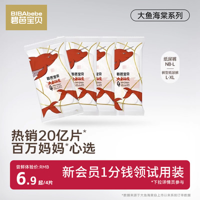 碧芭宝贝大鱼海棠试用装