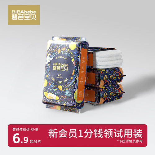 碧芭宝贝光年之外婴儿纸尿裤超薄透气训练拉拉裤尿不湿试用装4片